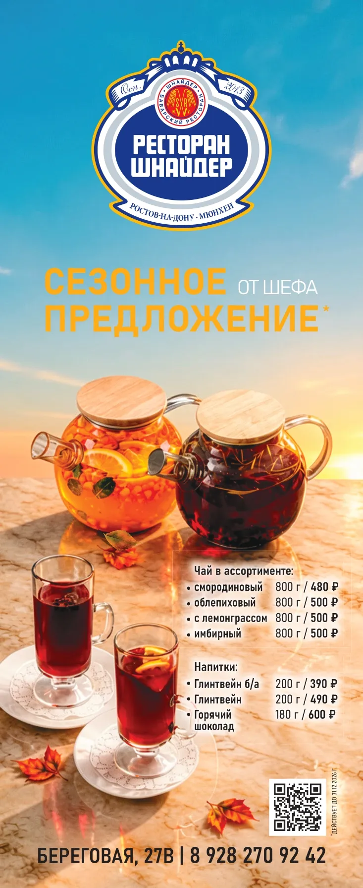 сезонное меню